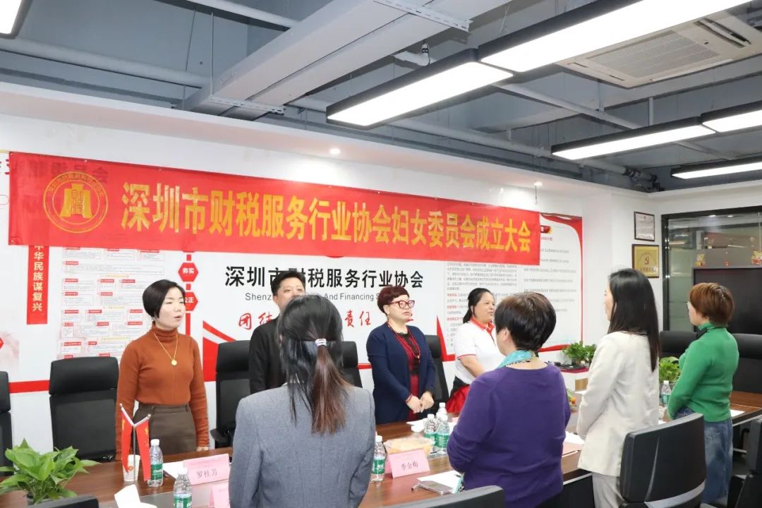 协会动态 | 深圳市财税服务行业协会妇委会成立大会顺利召开