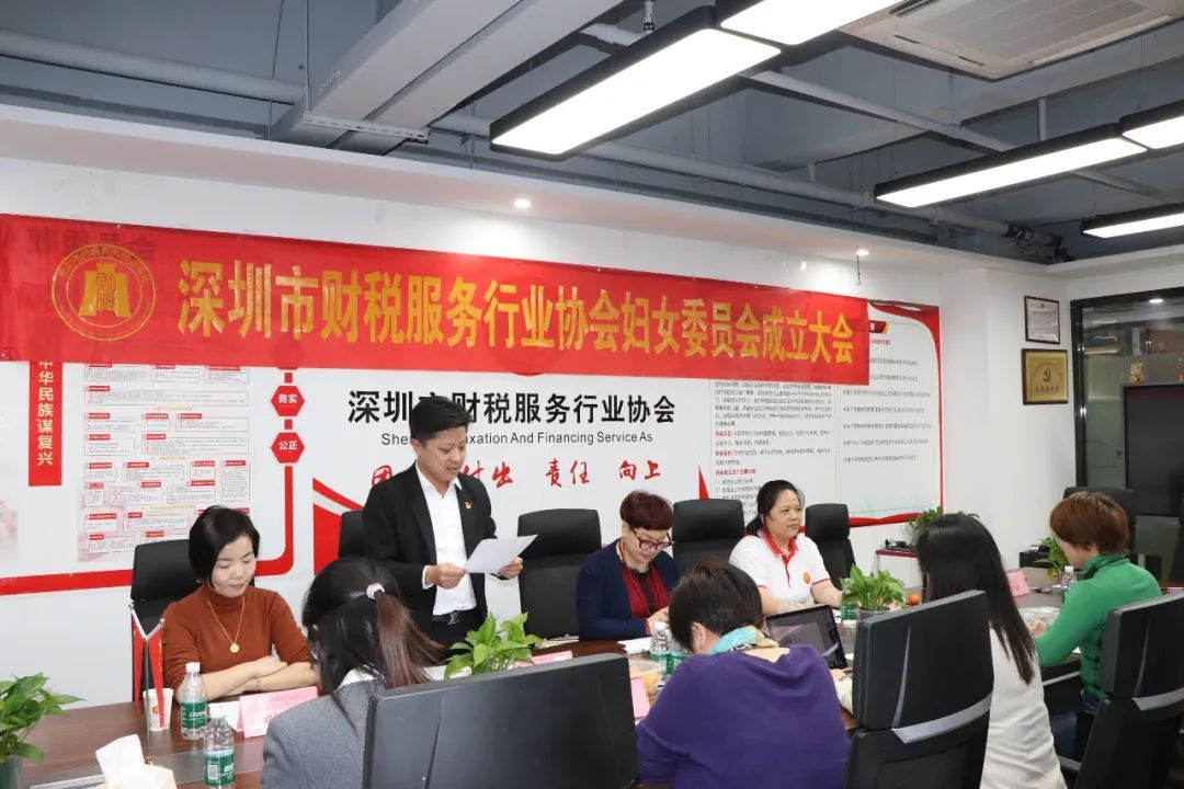 协会动态 | 深圳市财税服务行业协会妇委会成立大会顺利召开