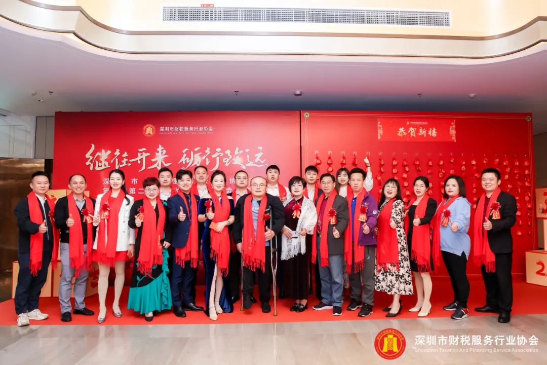 【继往开来 · 砺行致远】深圳市财税服务行业协会第二届第二次会员代表大会暨年会盛典圆满结束