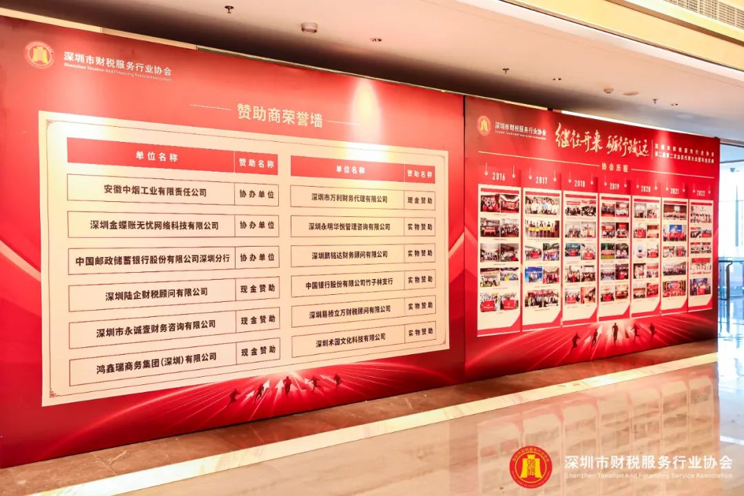 【继往开来 · 砺行致远】深圳市财税服务行业协会第二届第二次会员代表大会暨年会盛典圆满结束