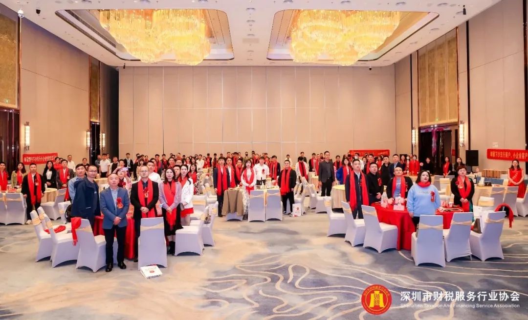 【继往开来 · 砺行致远】深圳市财税服务行业协会第二届第二次会员代表大会暨年会盛典圆满结束