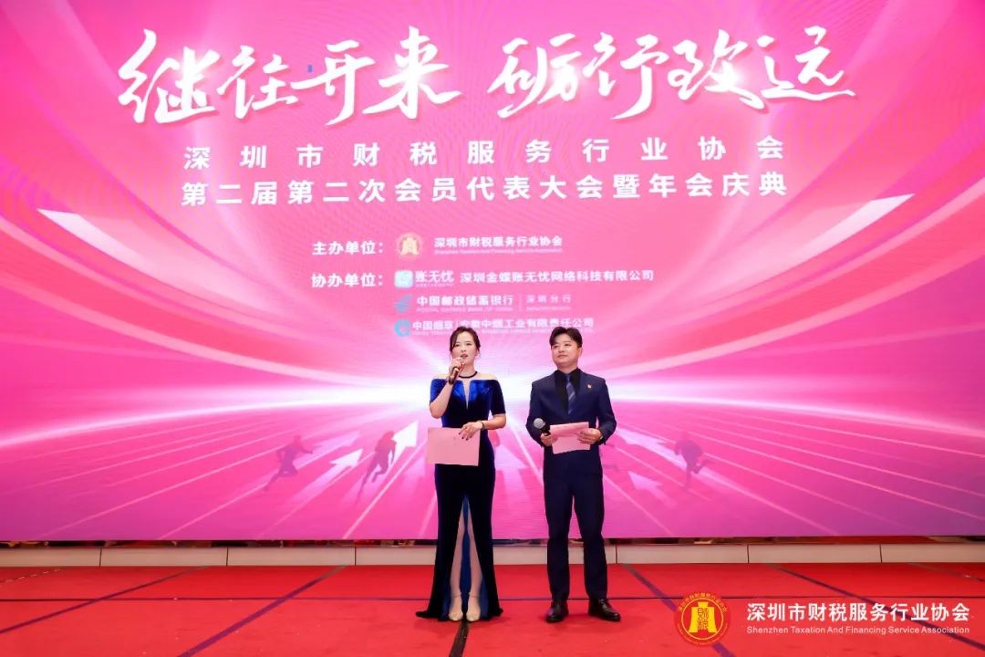 【继往开来 · 砺行致远】深圳市财税服务行业协会第二届第二次会员代表大会暨年会盛典圆满结束
