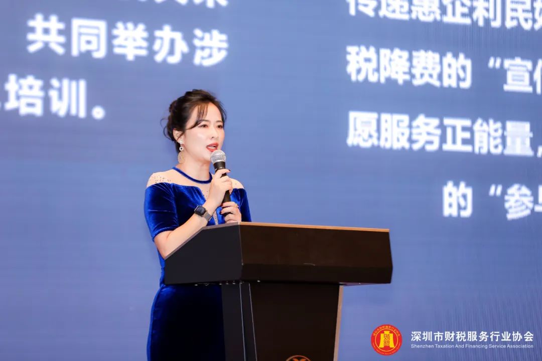 【继往开来 · 砺行致远】深圳市财税服务行业协会第二届第二次会员代表大会暨年会盛典圆满结束