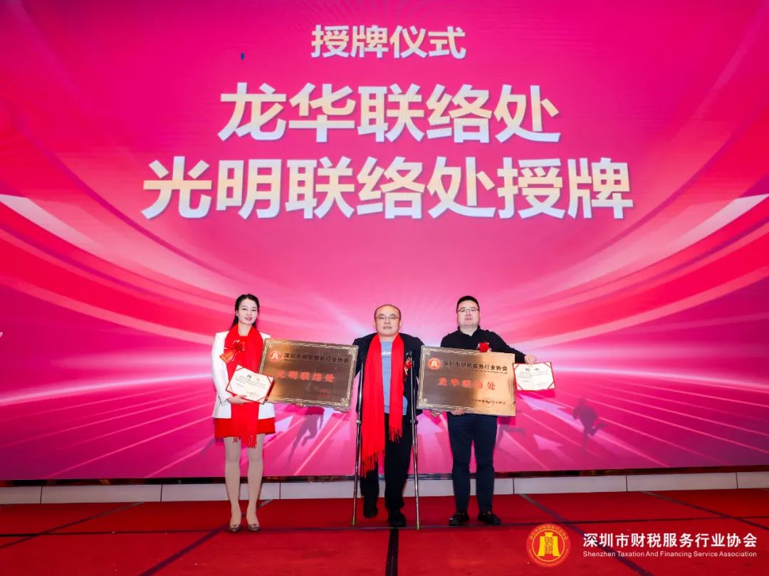 【继往开来 · 砺行致远】深圳市财税服务行业协会第二届第二次会员代表大会暨年会盛典圆满结束