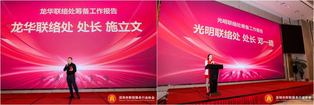 【继往开来 · 砺行致远】深圳市财税服务行业协会第二届第二次会员代表大会暨年会盛典圆满结束