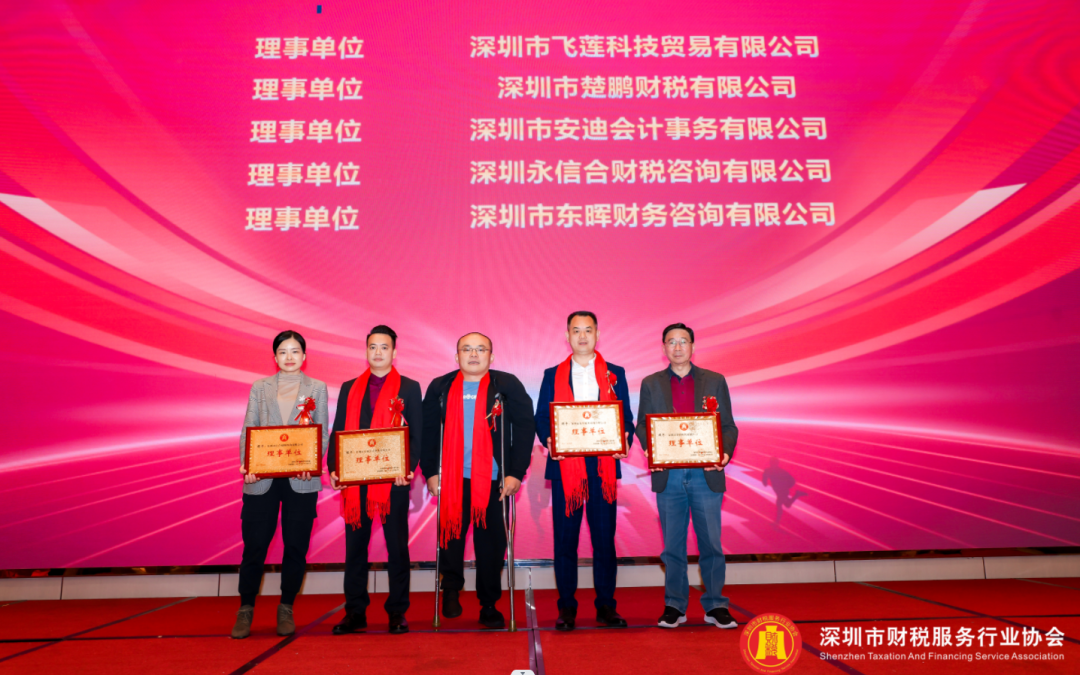 【继往开来 · 砺行致远】深圳市财税服务行业协会第二届第二次会员代表大会暨年会盛典圆满结束