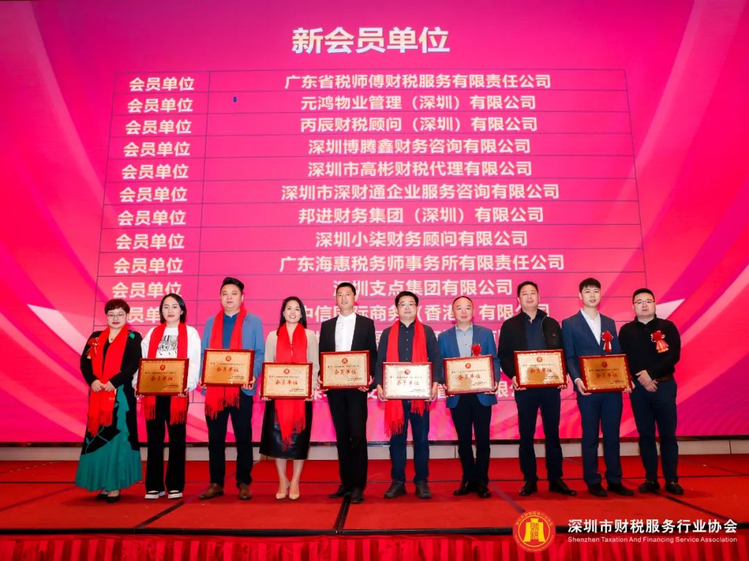 【继往开来 · 砺行致远】深圳市财税服务行业协会第二届第二次会员代表大会暨年会盛典圆满结束