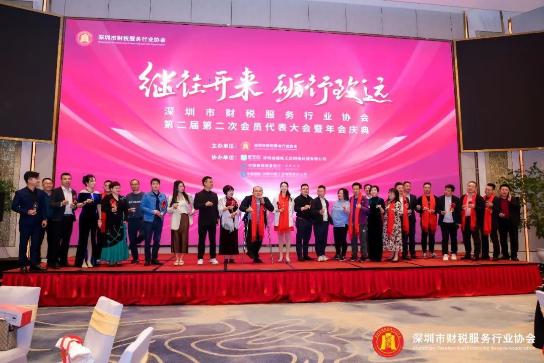 【继往开来 · 砺行致远】深圳市财税服务行业协会第二届第二次会员代表大会暨年会盛典圆满结束