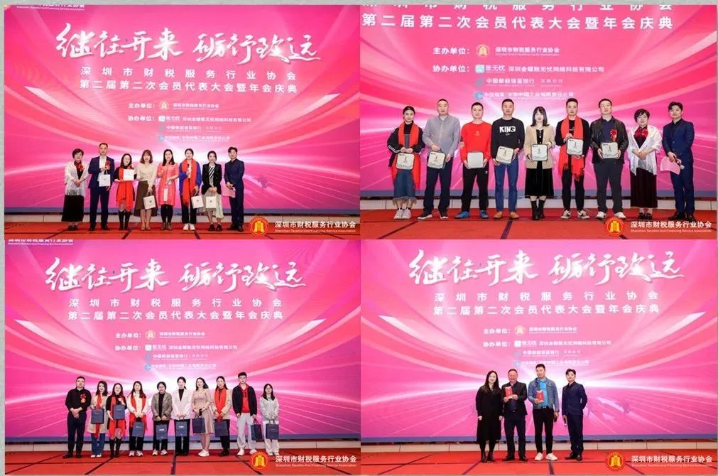 【继往开来 · 砺行致远】深圳市财税服务行业协会第二届第二次会员代表大会暨年会盛典圆满结束