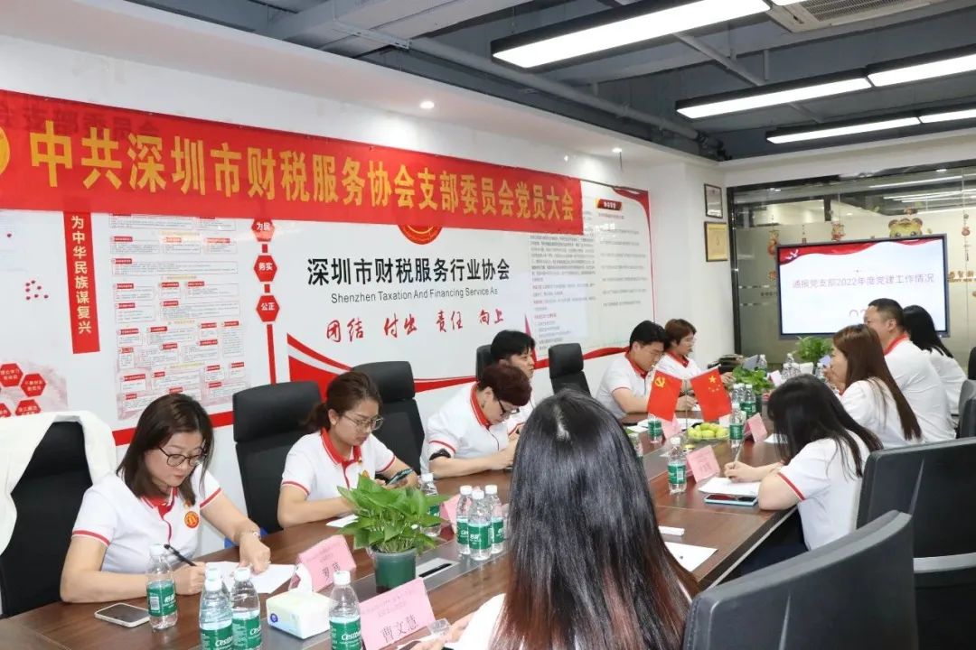 协会党建 | 中共深圳市财税服务行业协会支部委员会党员大会顺利召开