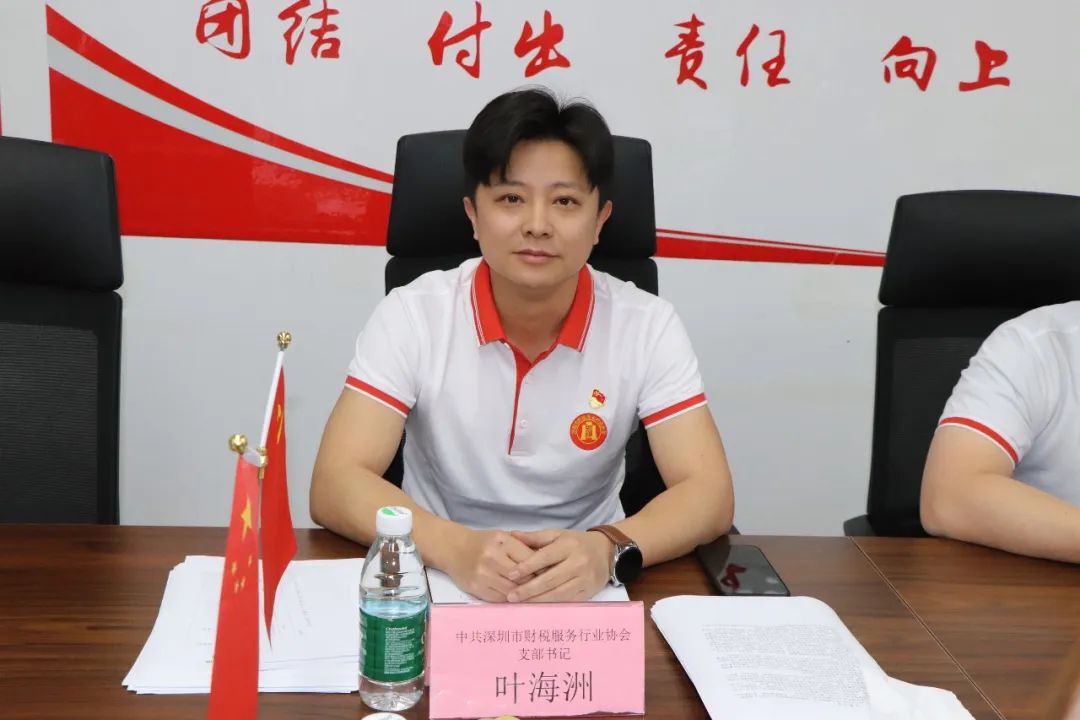 协会党建 | 中共深圳市财税服务行业协会支部委员会党员大会顺利召开