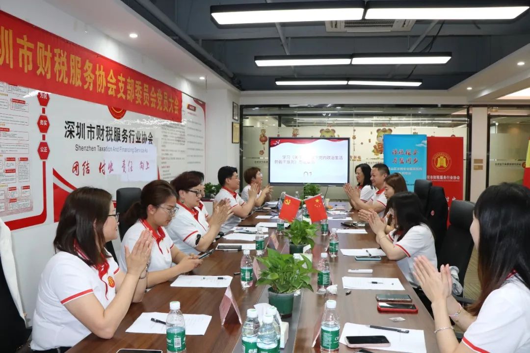 协会党建 | 中共深圳市财税服务行业协会支部委员会党员大会顺利召开