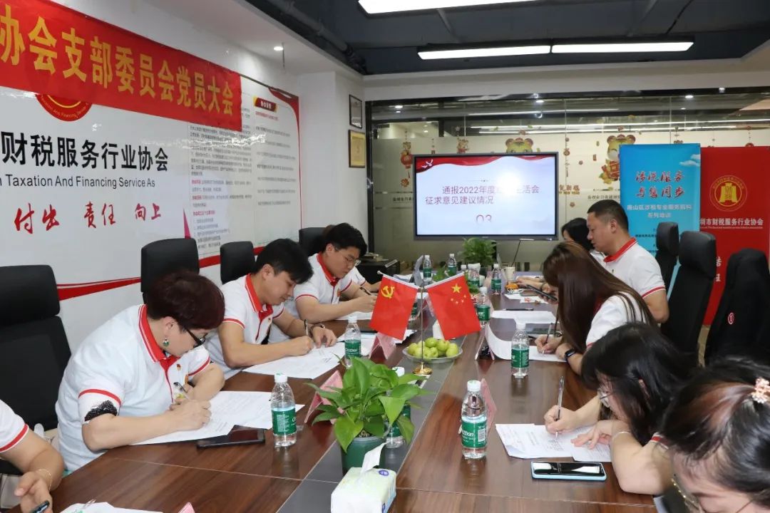 协会党建 | 中共深圳市财税服务行业协会支部委员会党员大会顺利召开