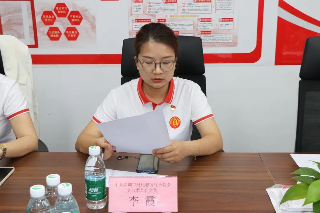 协会党建 | 中共深圳市财税服务行业协会支部委员会党员大会顺利召开