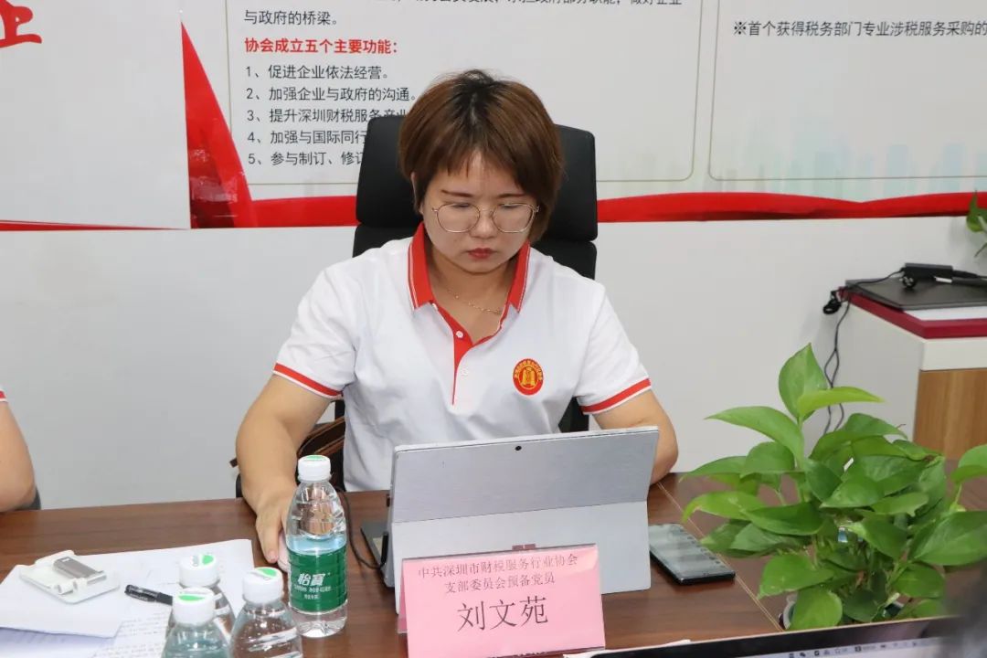 协会党建 | 中共深圳市财税服务行业协会支部委员会党员大会顺利召开