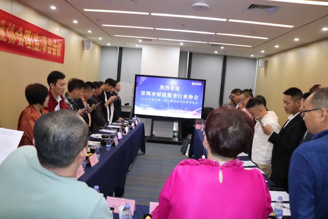 协会动态 | 深圳市财税服务行业协会2023年首次理（监）事会会议成功召开