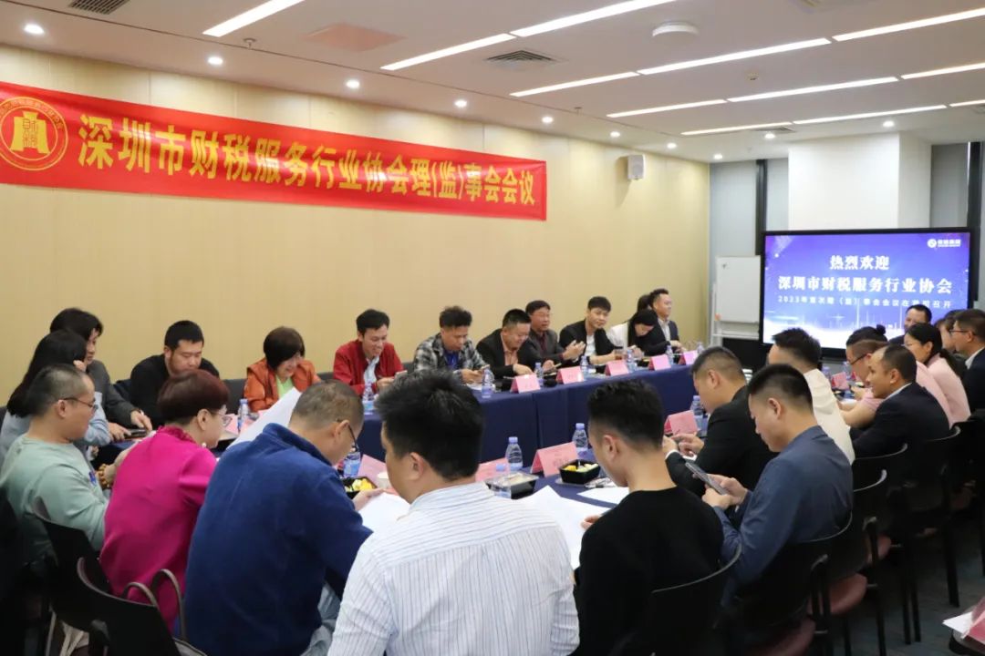 协会动态 | 深圳市财税服务行业协会2023年首次理（监）事会会议成功召开