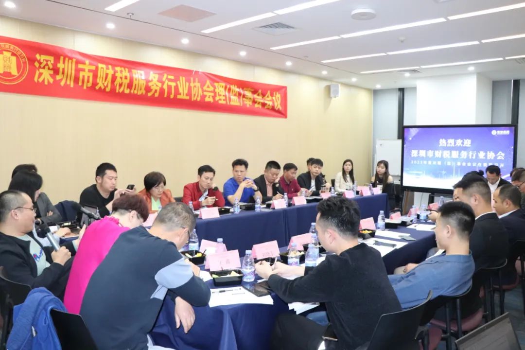 协会动态 | 深圳市财税服务行业协会2023年首次理（监）事会会议成功召开