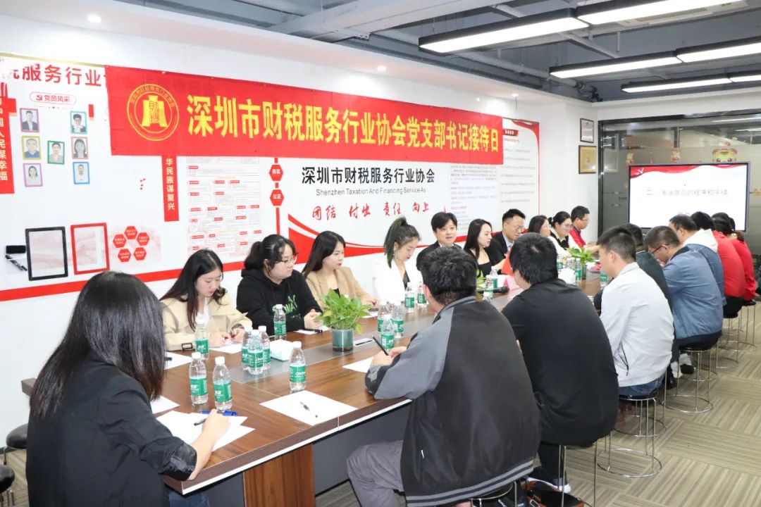 协会活动 | 深圳市财税服务行业协会第一期党支部书记接待日