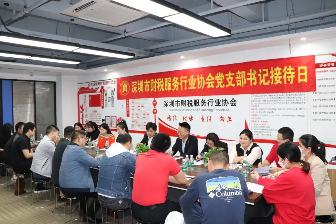 协会活动 | 深圳市财税服务行业协会第一期党支部书记接待日