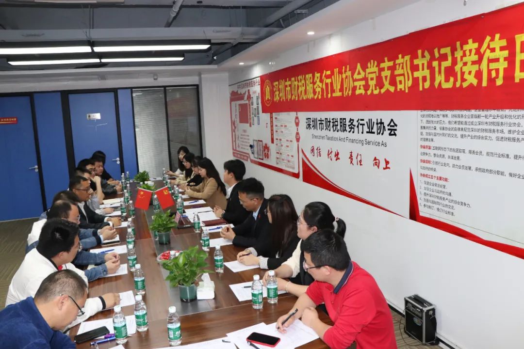 协会活动 | 深圳市财税服务行业协会第一期党支部书记接待日