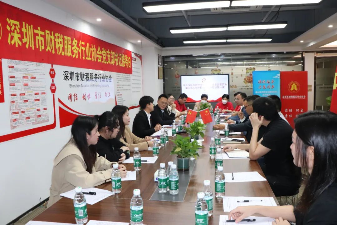 协会活动 | 深圳市财税服务行业协会第一期党支部书记接待日