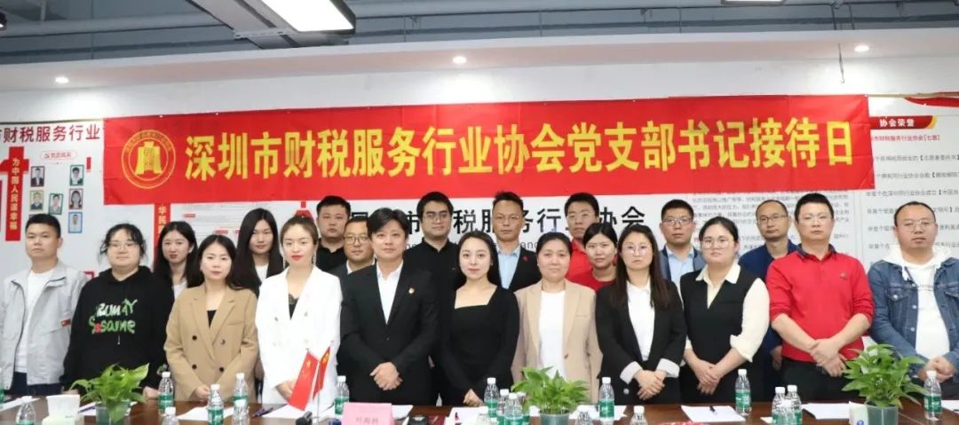 协会活动 | 深圳市财税服务行业协会第一期党支部书记接待日
