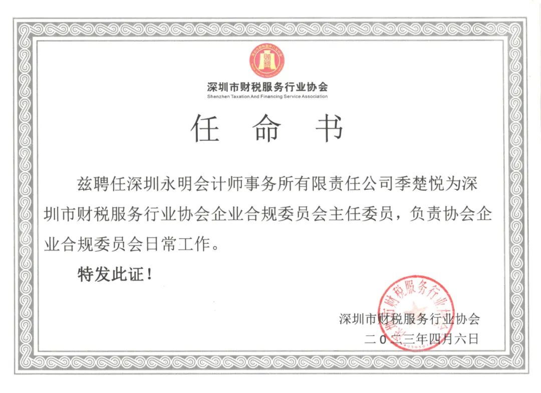 关于成立企业合规委员会、法律服务委员会和任命委员会主任委员的通知