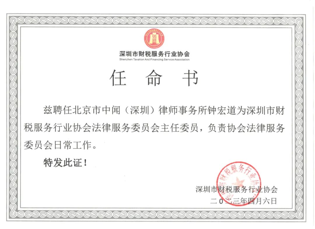 关于成立企业合规委员会、法律服务委员会和任命委员会主任委员的通知