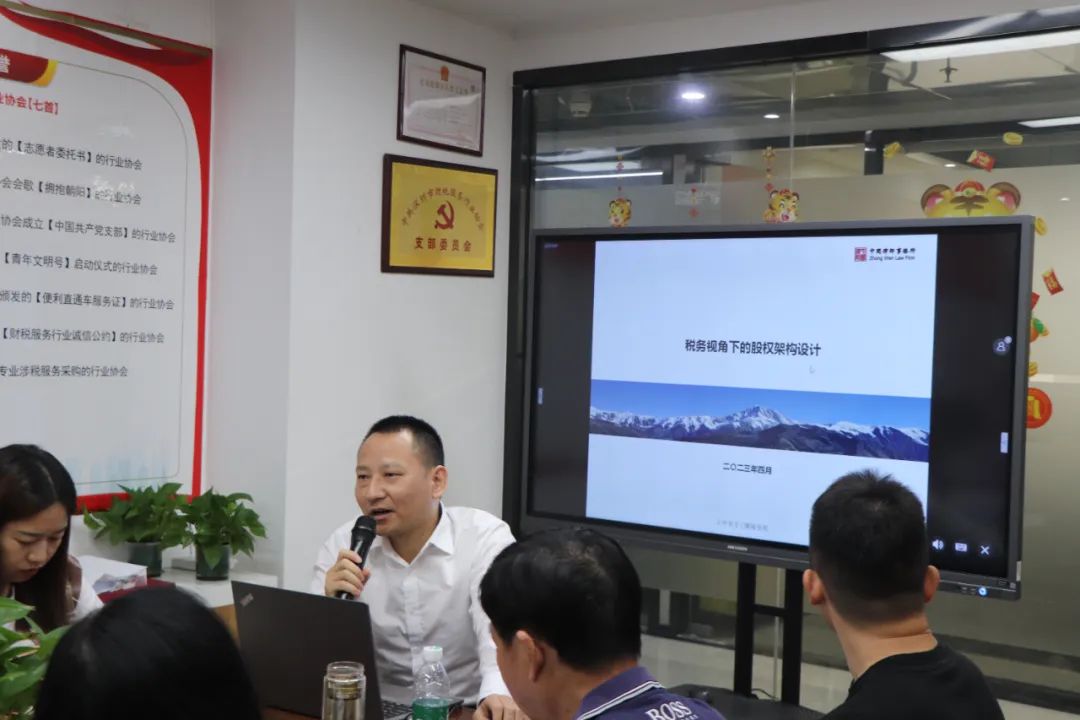 协会动态 |“股权架构设计”培训分享会