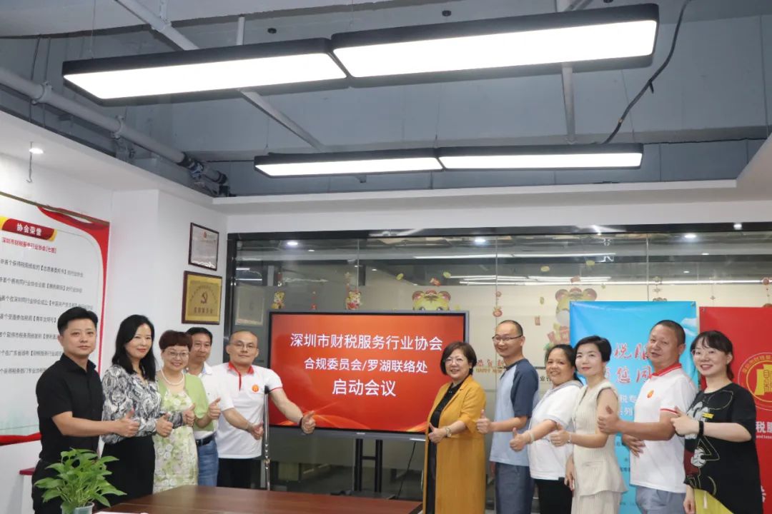 深圳市财税服务行业协会合规委员会启动会议成功举办