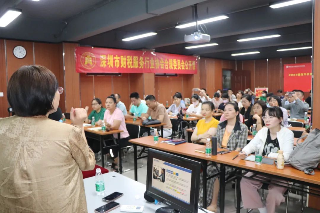 协会动态 | 深圳市财税服务行业协会合规委员会首次公开课