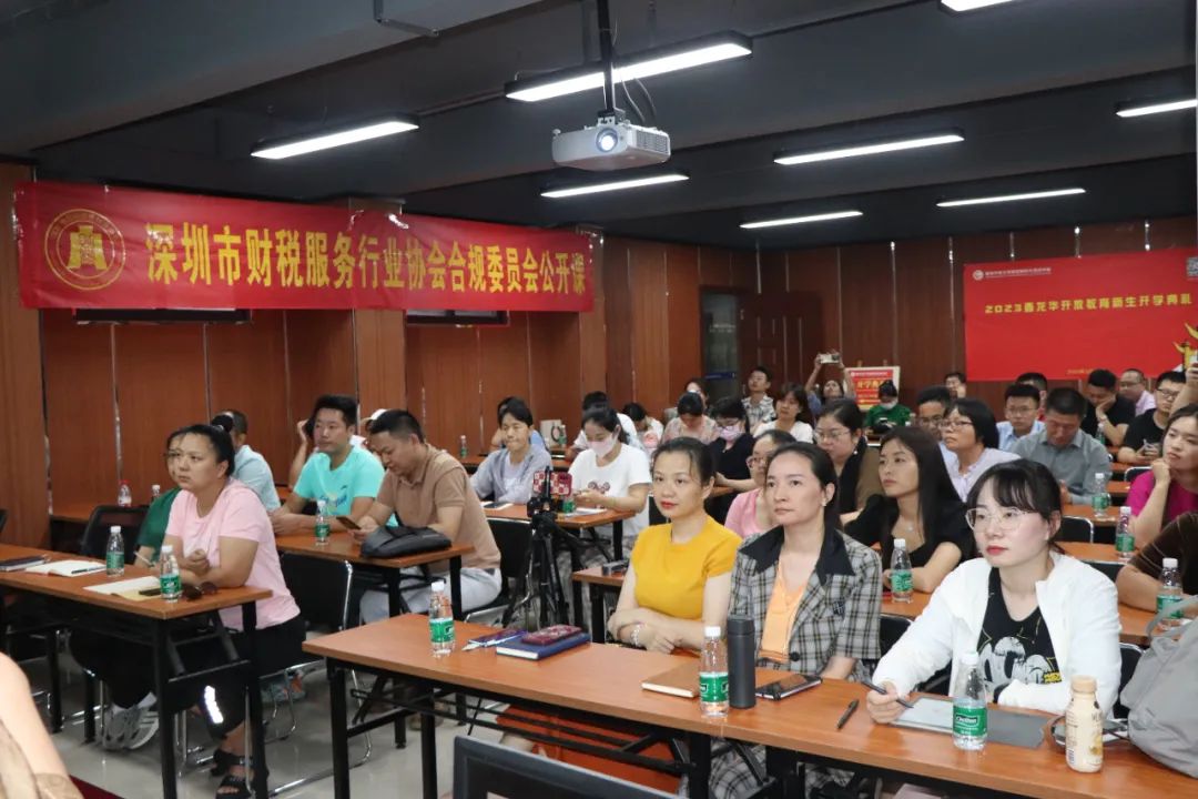 协会动态 | 深圳市财税服务行业协会合规委员会首次公开课