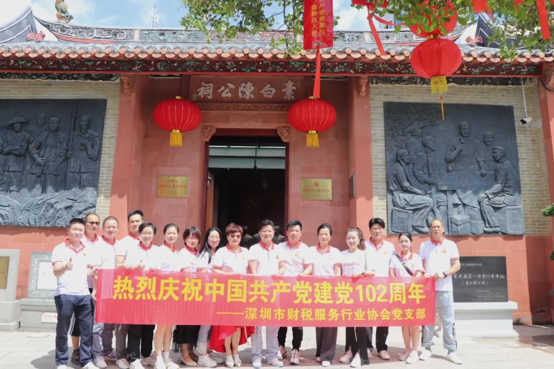 党建活动 | 为庆祝建党102周年 赴中共宝安县第一次党员代表大会旧址——追溯深圳革命火种之源