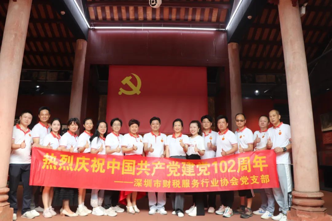 党建活动 | 为庆祝建党102周年 赴中共宝安县第一次党员代表大会旧址——追溯深圳革命火种之源