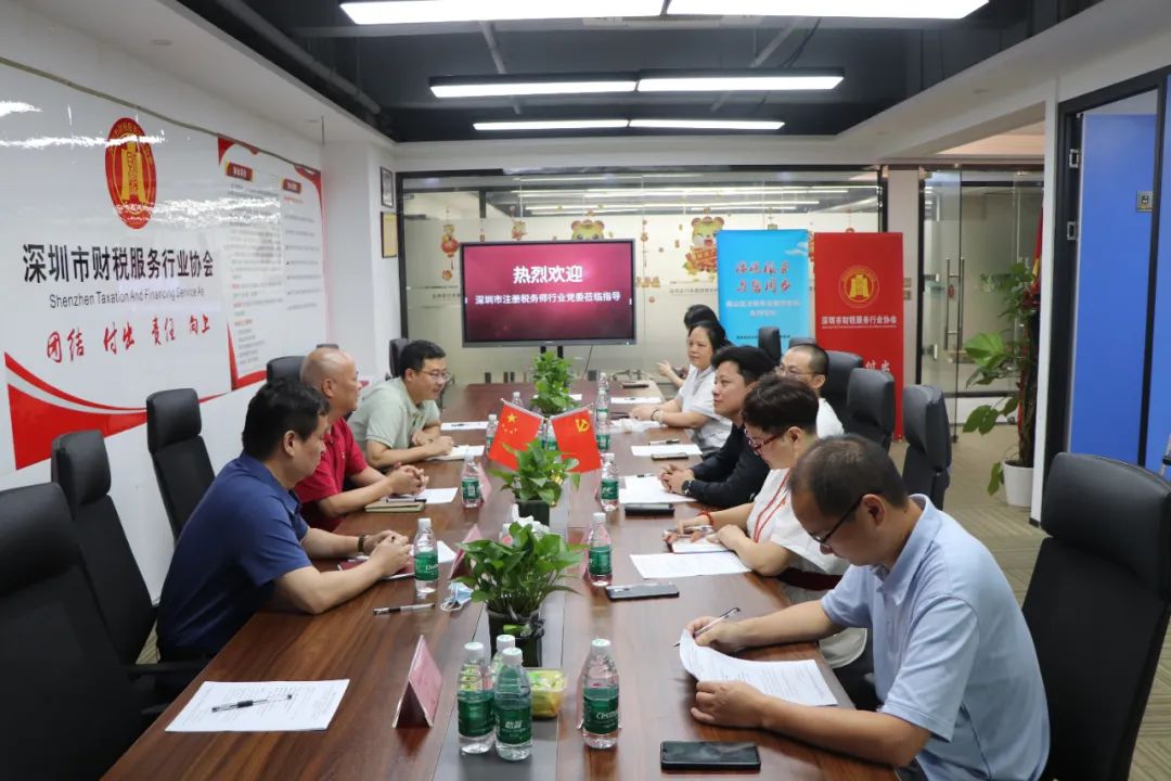 协会党建 | 深圳市注册税务师行业党委一行到我会开展推进社会组织廉洁合规建设的调研座谈会
