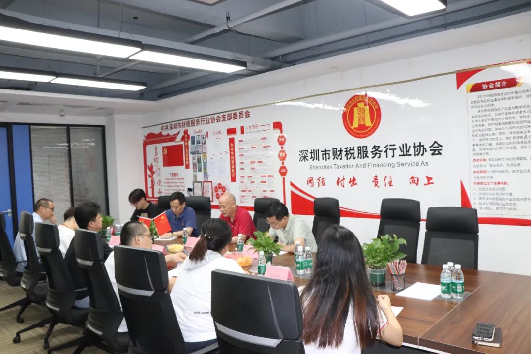 协会党建 | 深圳市注册税务师行业党委一行到我会开展推进社会组织廉洁合规建设的调研座谈会
