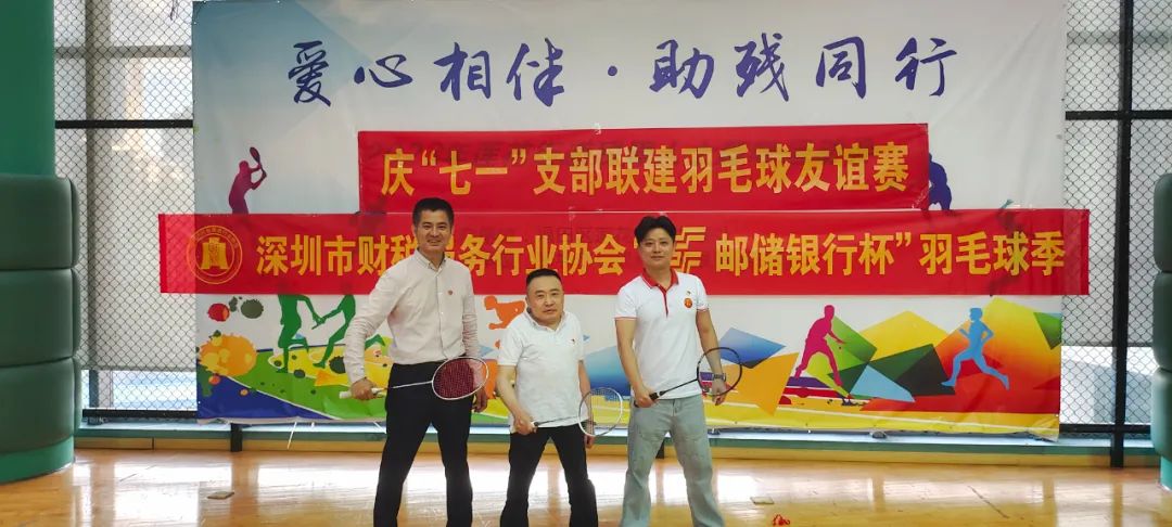 党建活动 | 庆“七一”支部联建羽毛球友谊赛