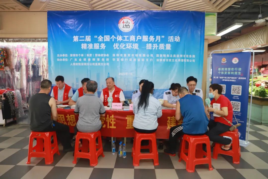 协会动态｜带你走进第二届“全国个体工商户服务月”——罗湖荷花市场站活动现场