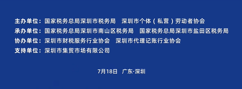 协会动态｜带你走进第二届“全国个体工商户服务月”——盐田田心市场站活动现场