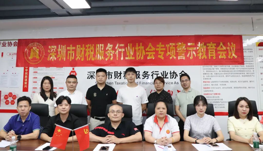 协会动态 | 召开代理记账行业违法违规行为专项警示教育会议
