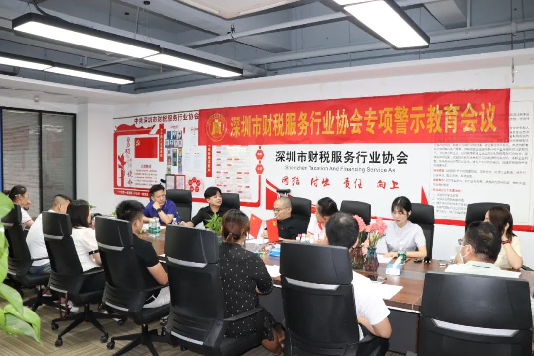 协会动态 | 召开代理记账行业违法违规行为专项警示教育会议