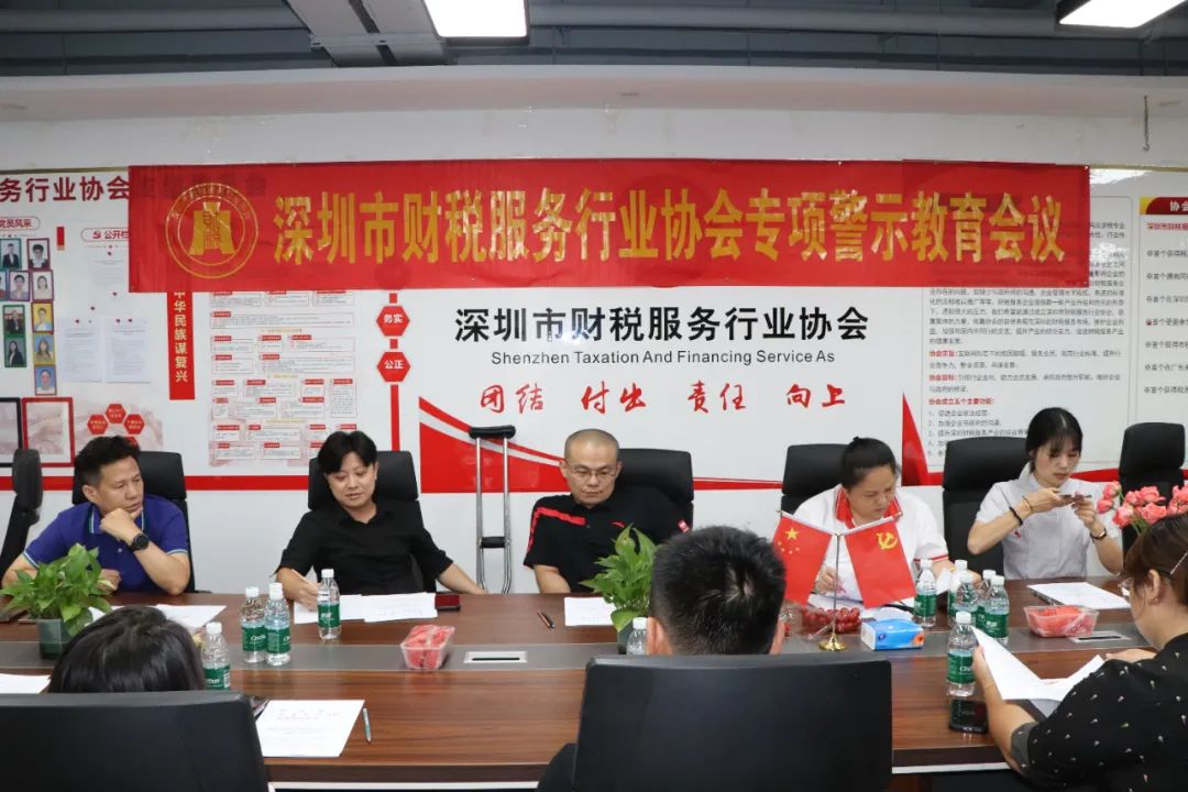 协会动态 | 召开代理记账行业违法违规行为专项警示教育会议