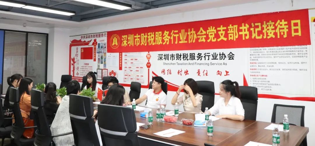 协会活动 | 深圳市财税服务行业协会党支部书记接待日