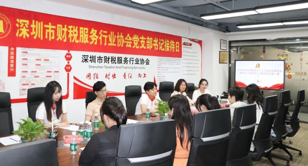 协会活动 | 深圳市财税服务行业协会党支部书记接待日
