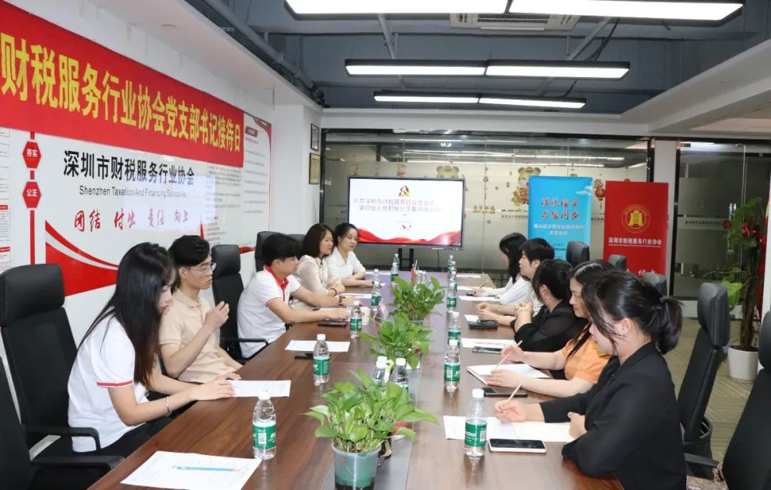 协会活动 | 深圳市财税服务行业协会党支部书记接待日