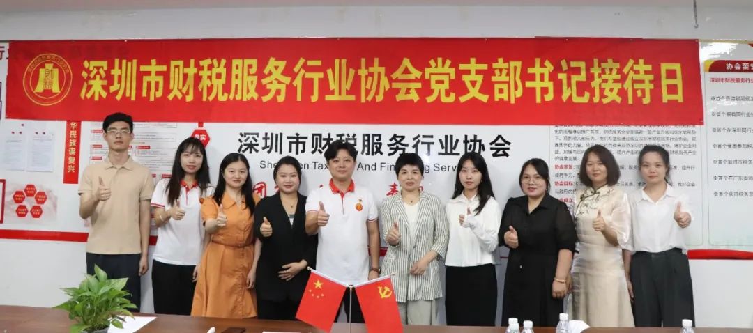 协会活动 | 深圳市财税服务行业协会党支部书记接待日