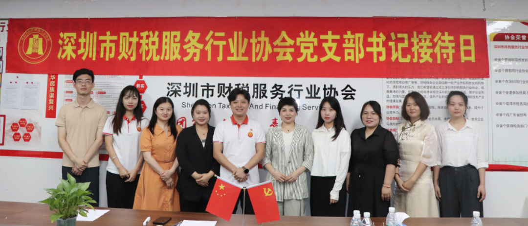 协会活动 | 深圳市财税服务行业协会党支部书记接待日