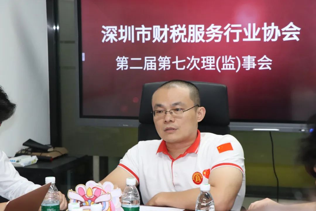 协会动态 | 深圳市财税服务行业协会第二届第七次理（监）事会会议成功召开