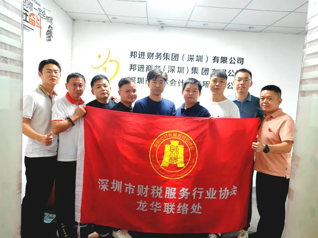 协会活动 | 龙华联络处第7期走访、羽毛球季活动